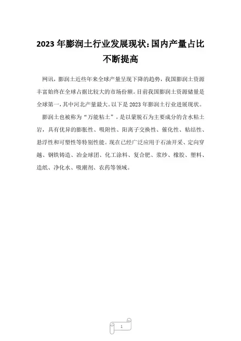2023年膨润土行业发展现状：国内产量占比不断提高
