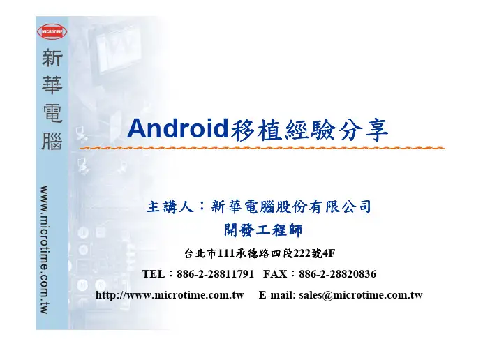 android移植