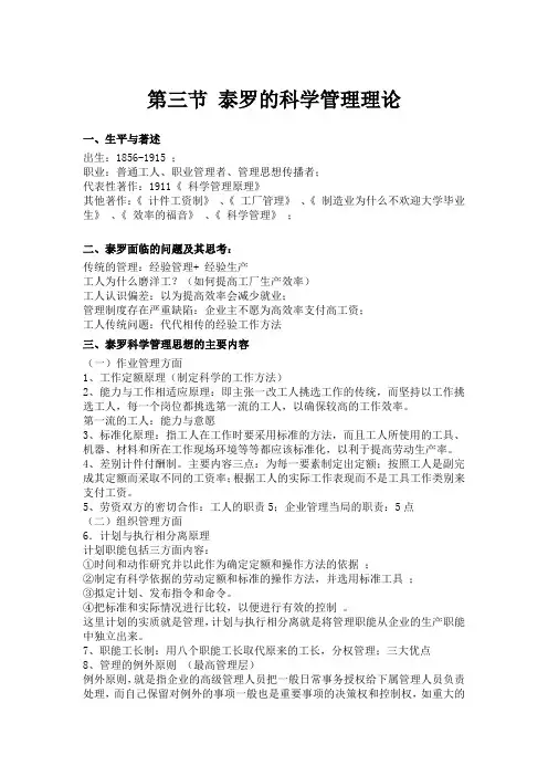 第1章第3节：泰罗的科学管理理论