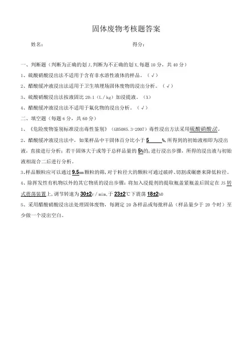 固废考核题-答案