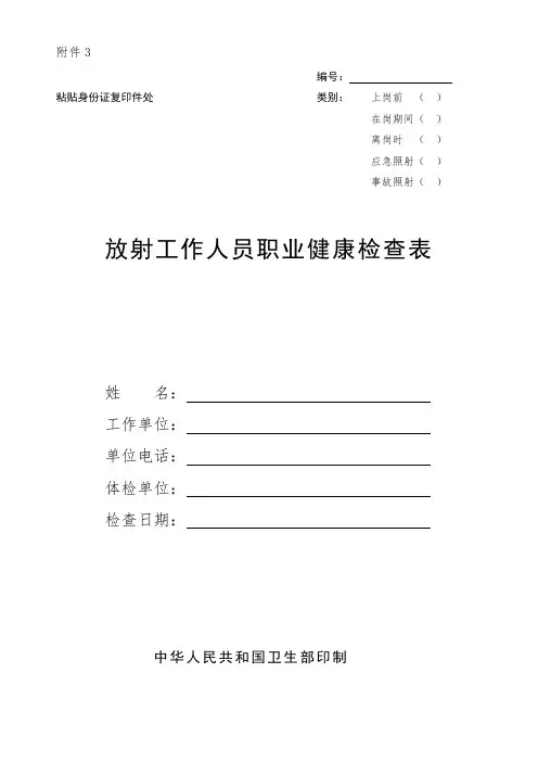 放射工作人员体检报告(表)