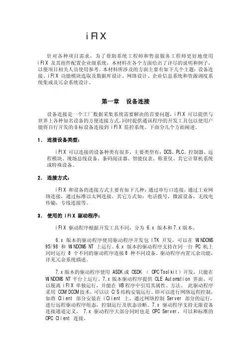 iFIX 系统配置指南