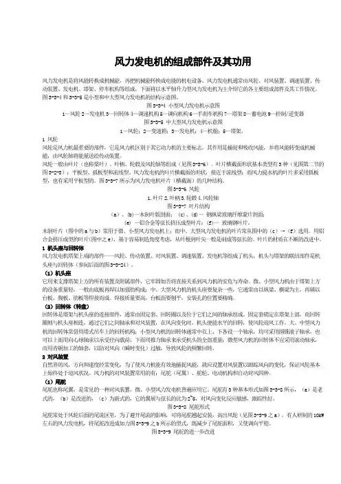 风力发电机的组成部件及其功用