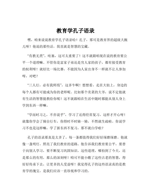 教育学孔子语录