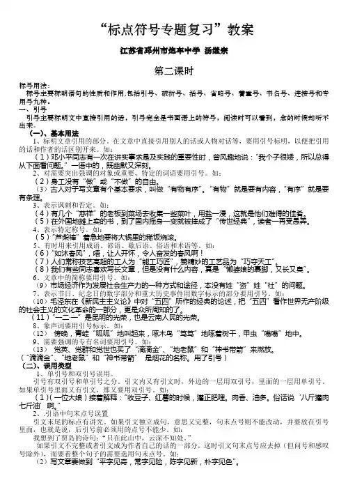 标点符号专题复习教案2