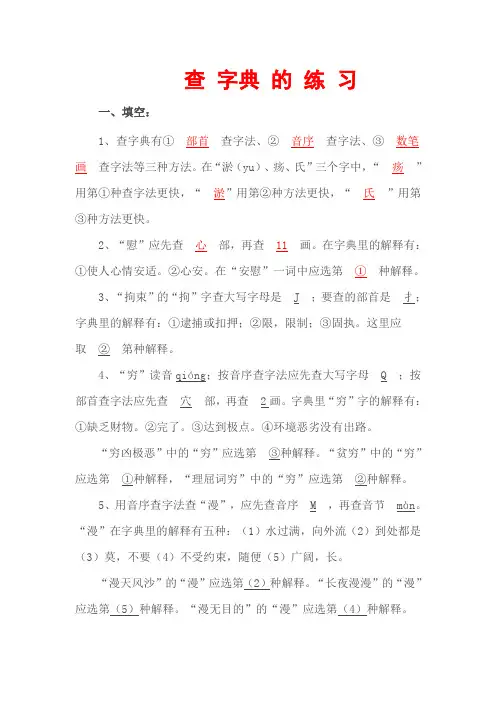 查字典的练习题