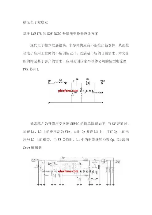 LM3478的50W DCDC升降压变换器设计方案