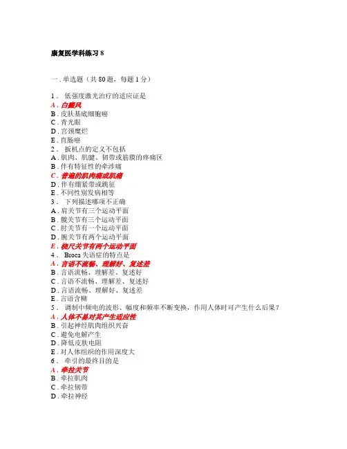 康复医学科练习8