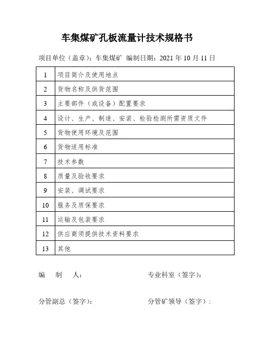 车集煤矿孔板流量计技术规格书