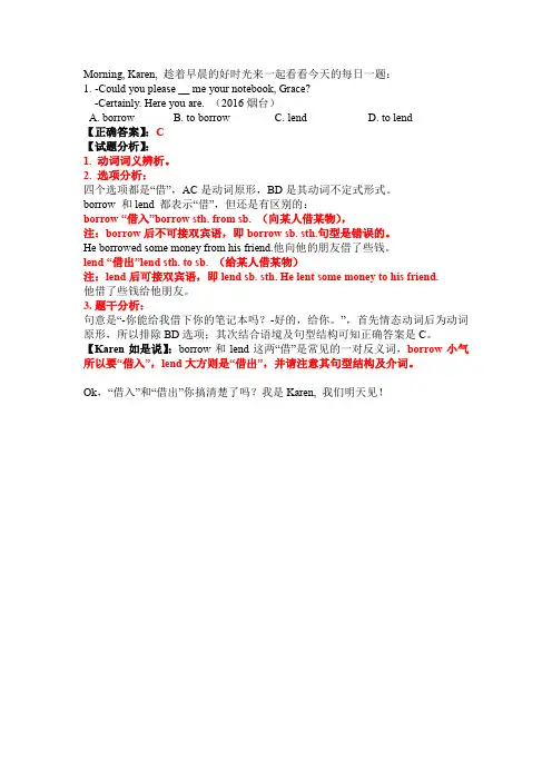 中考英语每日一题之动词词义辨析-borrow和lend