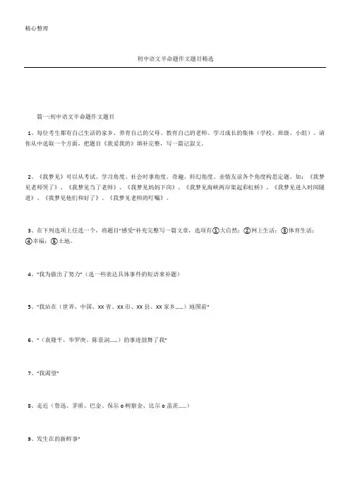 初中语文半命题作文题目