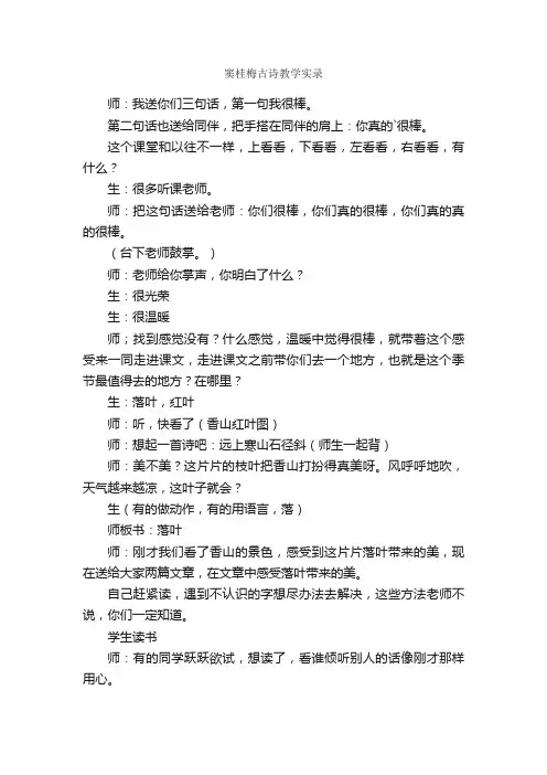 窦桂梅古诗教学实录
