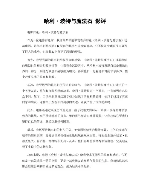 哈利·波特与魔法石 影评