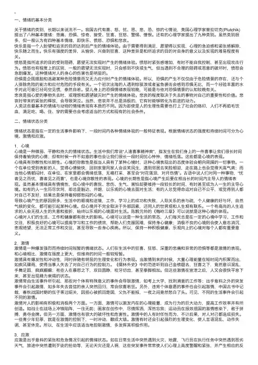 《普通心理学》：情绪的分类