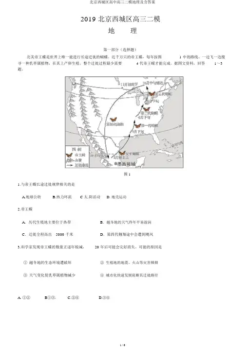 北京西城区高中高三二模地理及含答案