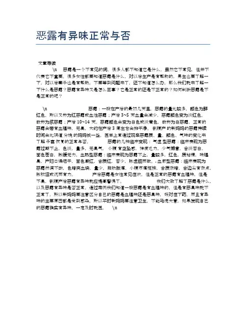 恶露有异味正常与否【母婴健康常识】
