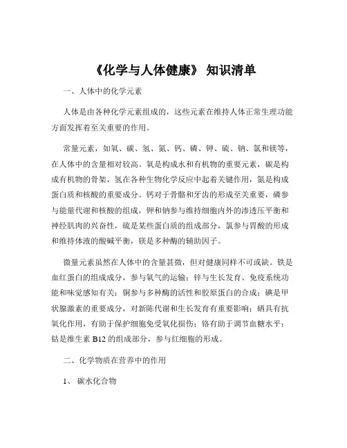 《化学与人体健康》 知识清单
