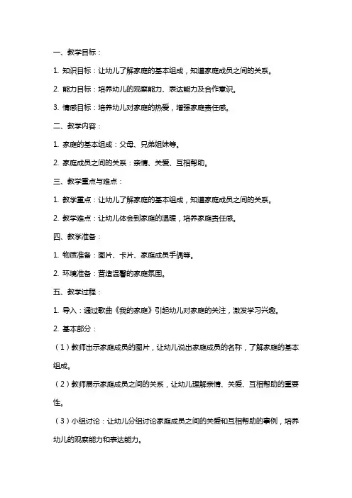 中班社会教案《让爱住我家》
