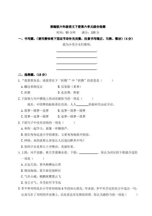 部编版六年级语文下册第六单元综合检测附答案