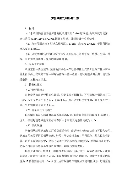 声屏障施工方案(4篇)