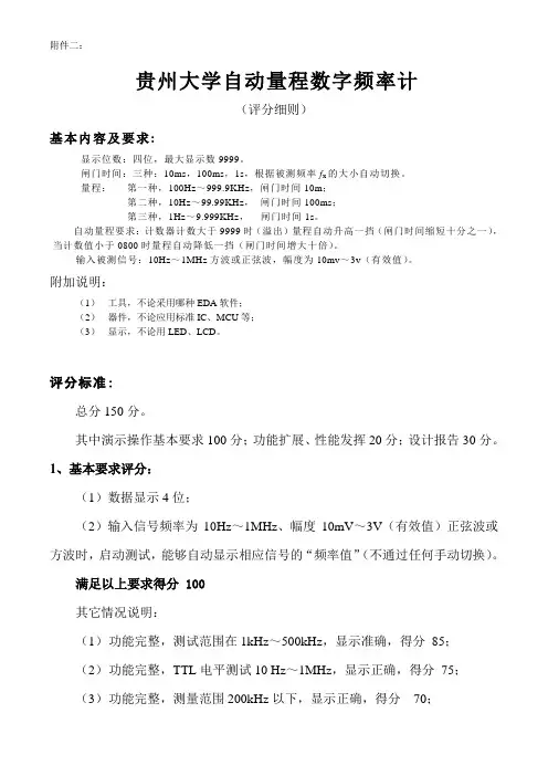 贵州大学自动量程数字频率计