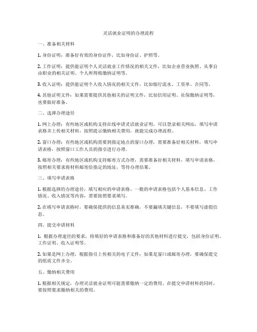灵活就业证明的办理流程