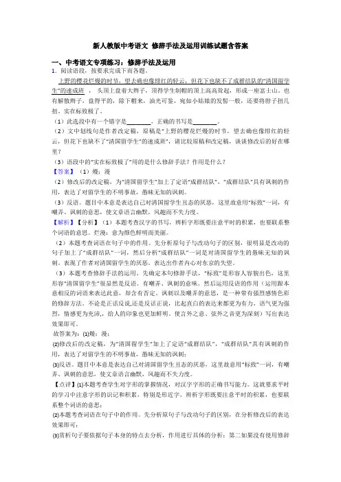 新人教版中考语文 修辞手法及运用训练试题含答案