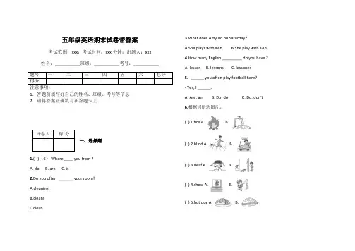 五年级英语期末试卷带答案