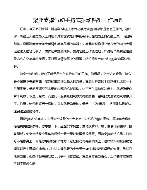 架座支撑气动手持式振动钻机工作原理