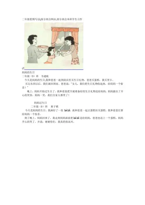 二年级看图写话