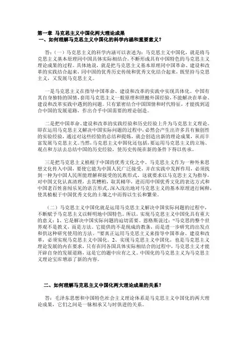 毛概课后题答案汇总新版