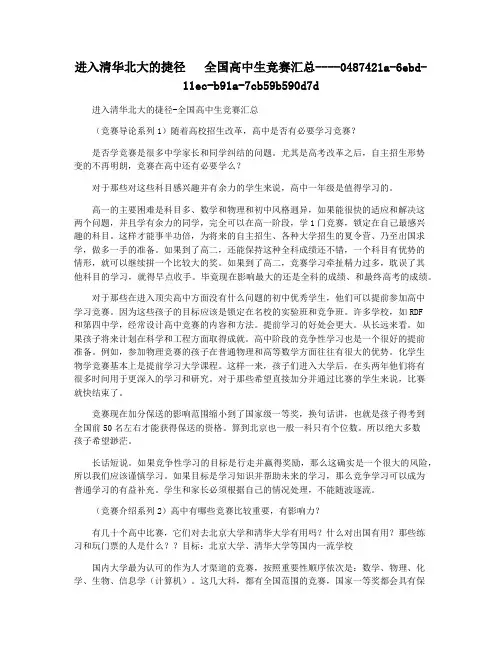 进入清华北大的捷径   全国高中生竞赛汇总