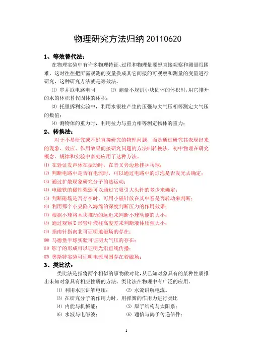 等效替代法
