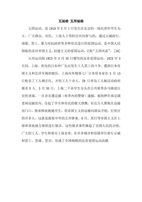 五运动 五卅运动