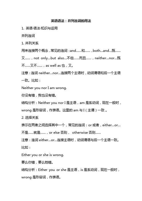 英语语法：并列连词的用法