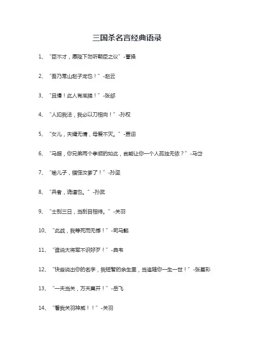 三国杀名言经典语录