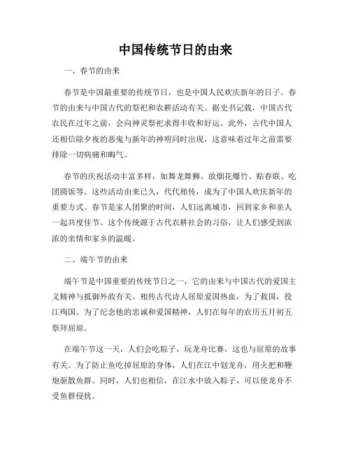 中国传统节日的由来