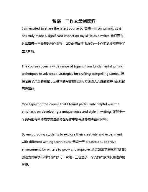 曾曦一三作文最新课程