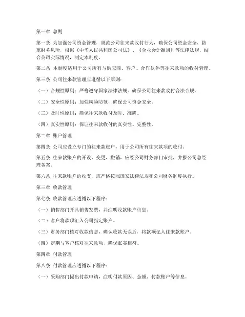 公司往来款管理制度