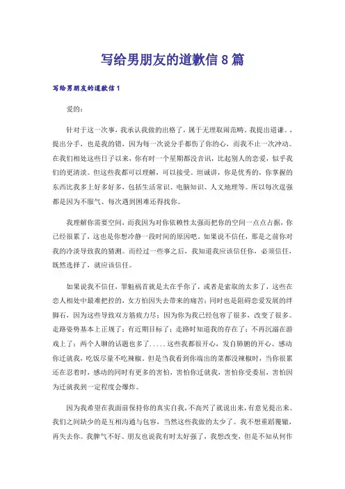 写给男朋友的道歉信8篇_1