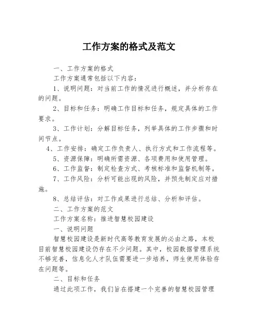 工作方案的格式及范文