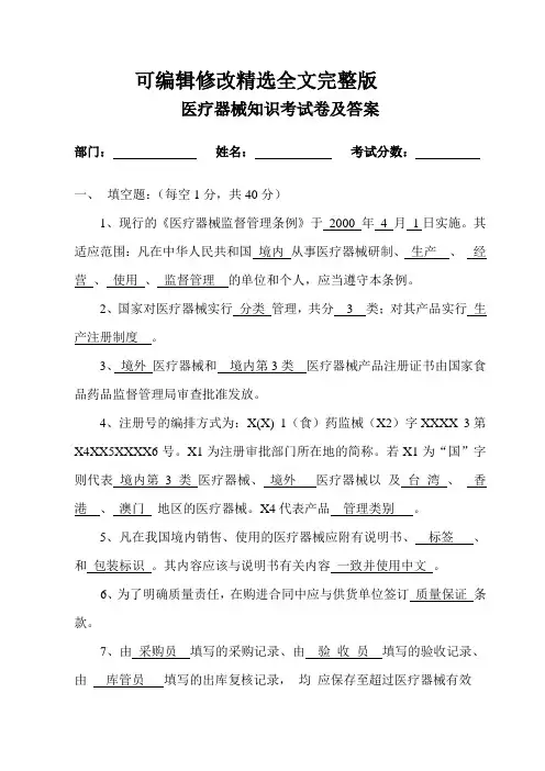 医疗器械知识考试题答案精选全文完整版
