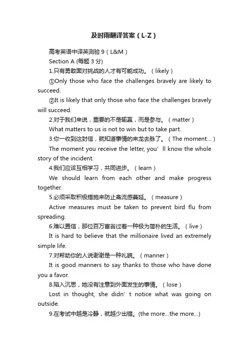 及时雨翻译答案（L-Z）