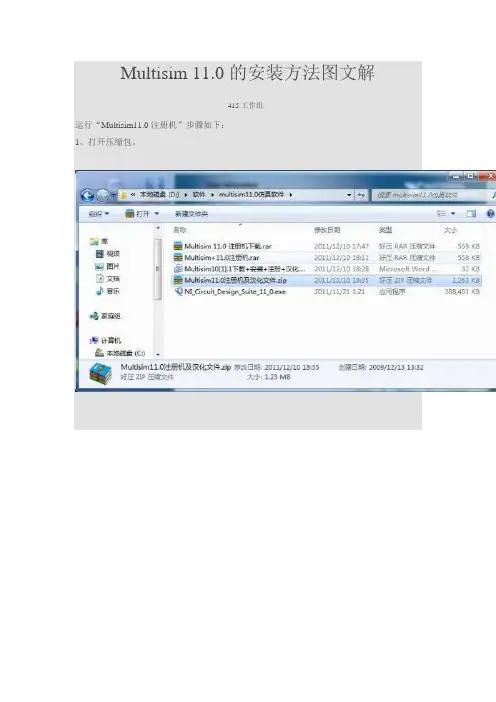 Multisim 11.0的安装方法图文解