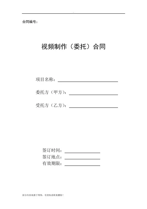 视频制作合同(完整版)