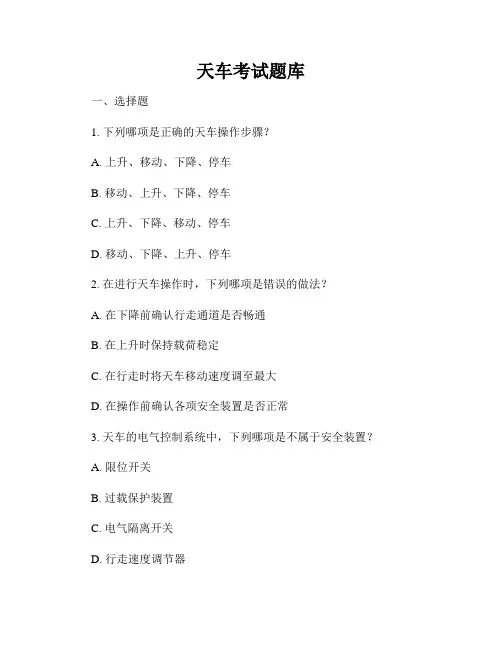 天车考试题库