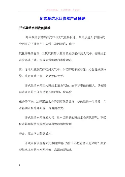 闭式凝结水回收器产品概述