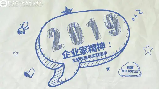 企业家精神：文献梳理与实践启示