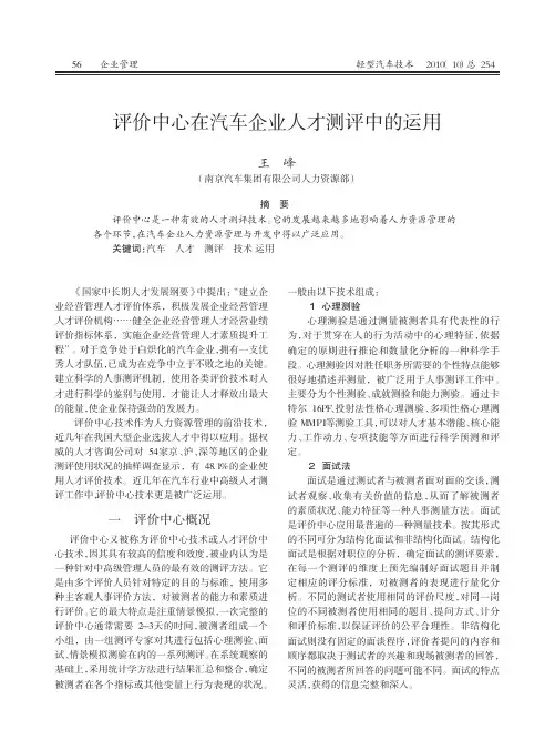 评价中心在汽车企业人才测评中的运用