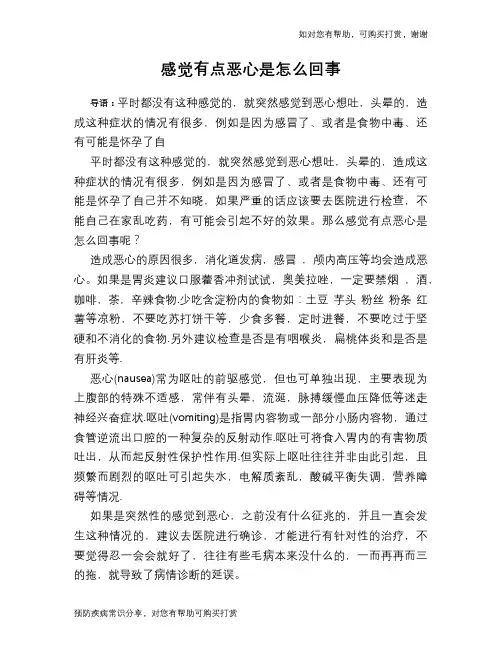 感觉有点恶心是怎么回事